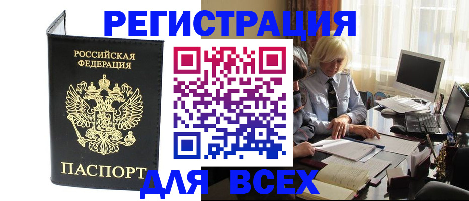 прописка для работы в Уржуме