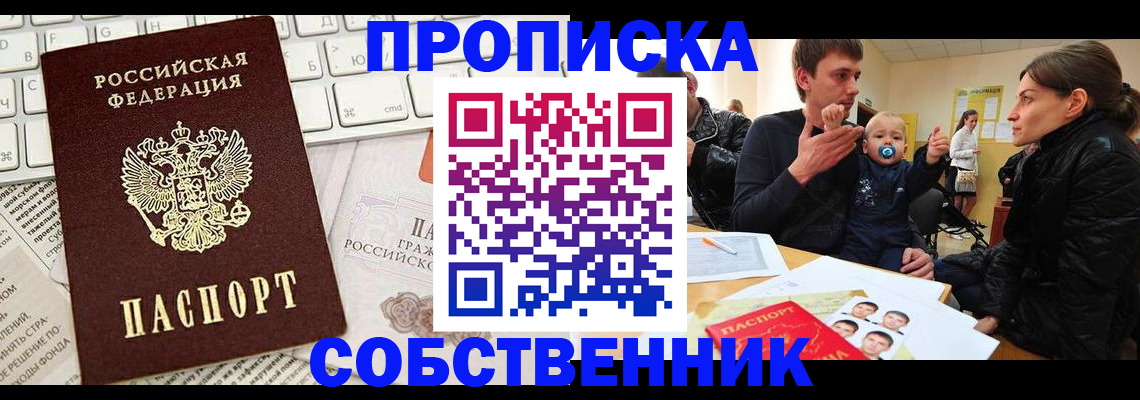 прописка гарантия в Уржуме