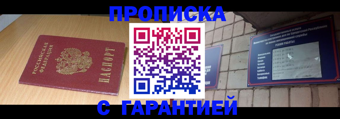 прописка для кредита в Уржуме