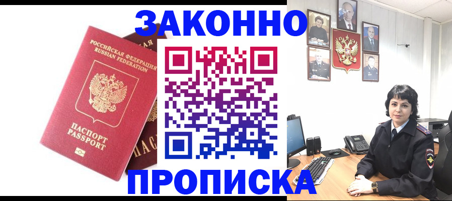 прописка для работы в Уржуме