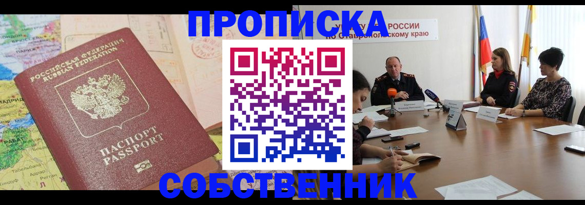 прописка в квартире в Уржуме