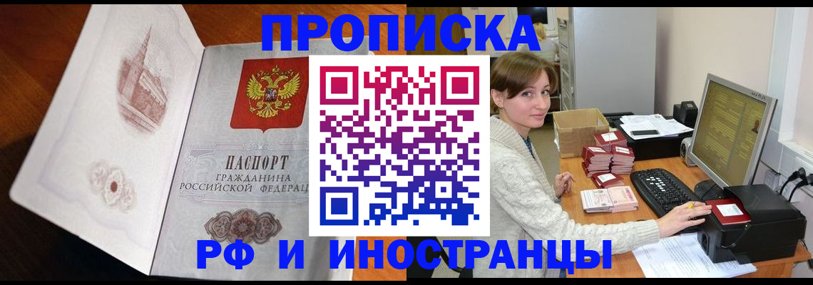 прописка в Уржуме